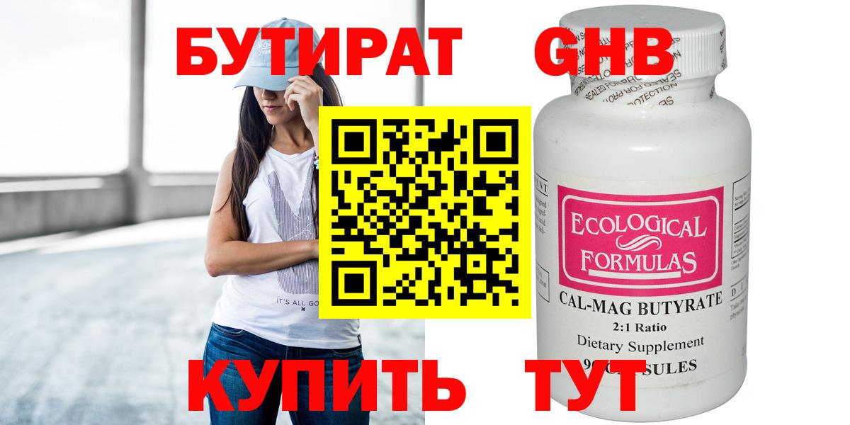 Бутират жидкий экстази Димитровград