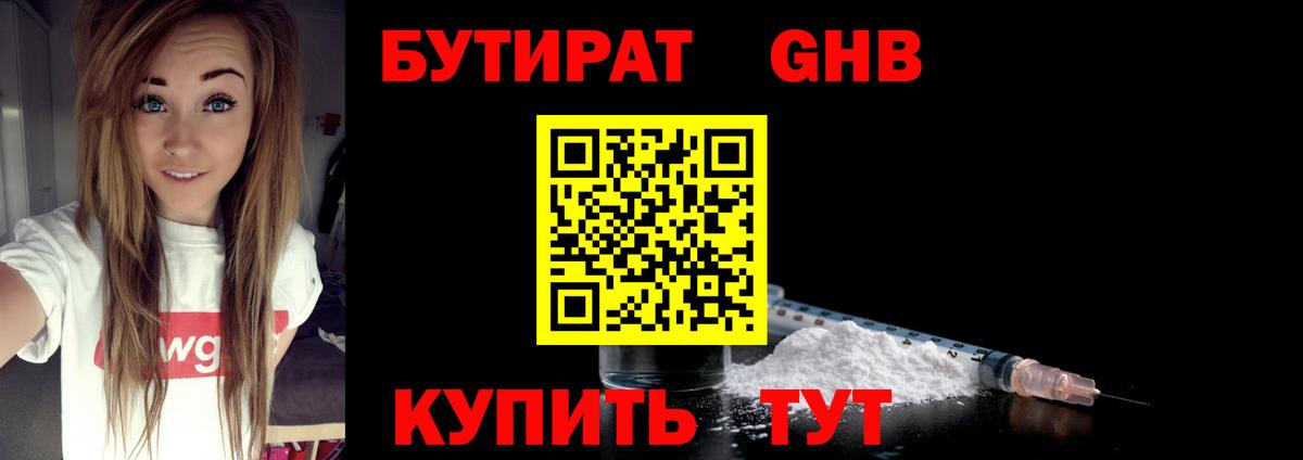 Димитровград  Бутират 99%  Вход с VPN 