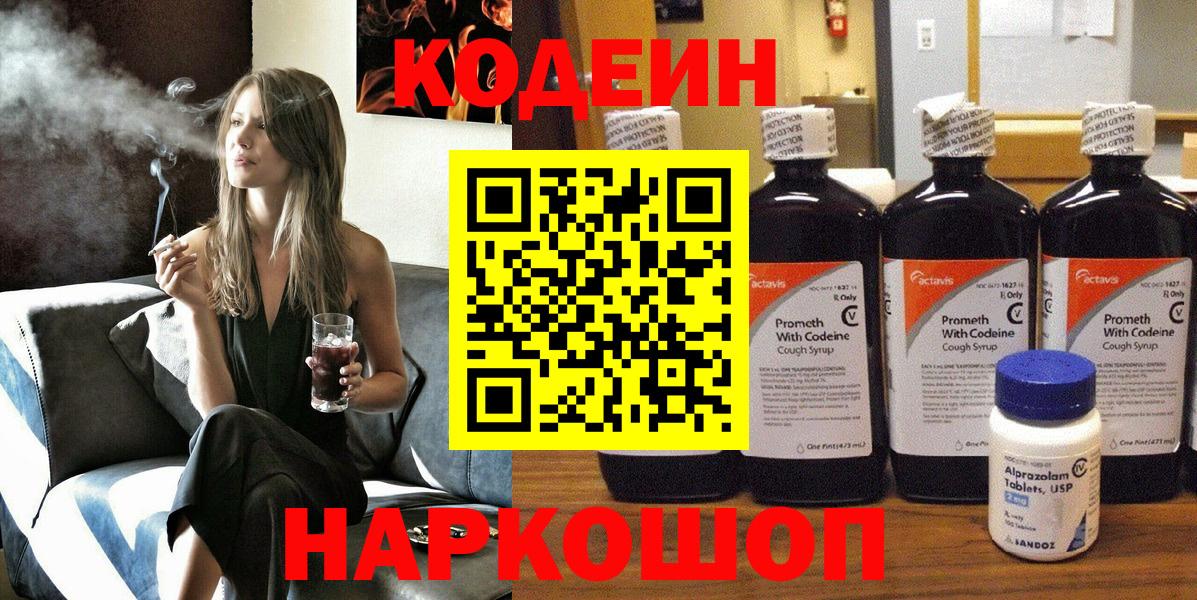 Димитровград  Codein напиток Lean (лин)  Вход с VPN 