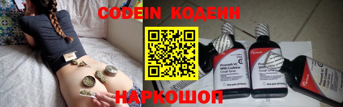 Кодеин Purple Drank Димитровград