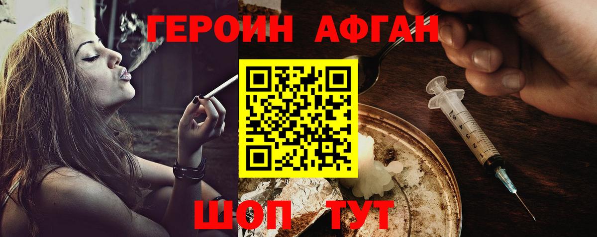 ГЕРОИН Афган  Героин  Димитровград  Вход с VPN 