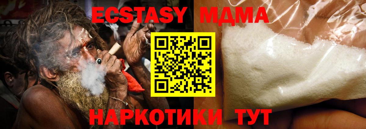 MDMA кристаллы Димитровград