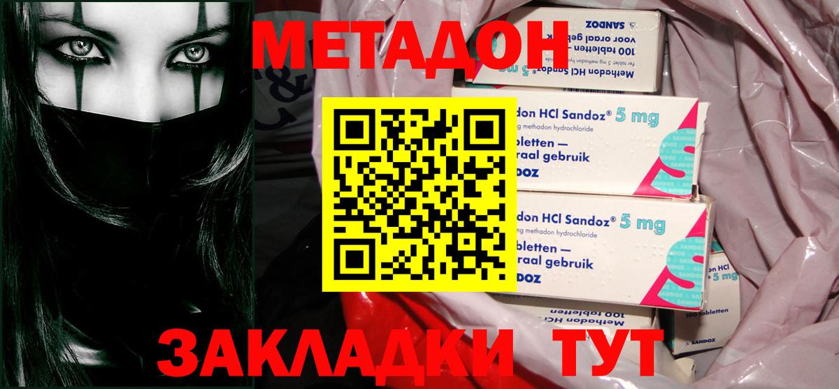 Димитровград  Метадон белоснежный  Метадон VHQ  Вход с VPN 
